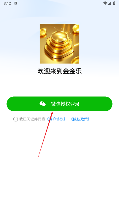 金金乐app最新版