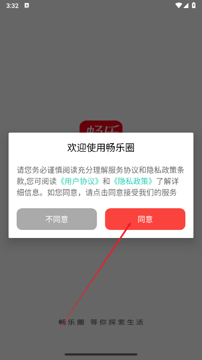 畅乐圈app官方版