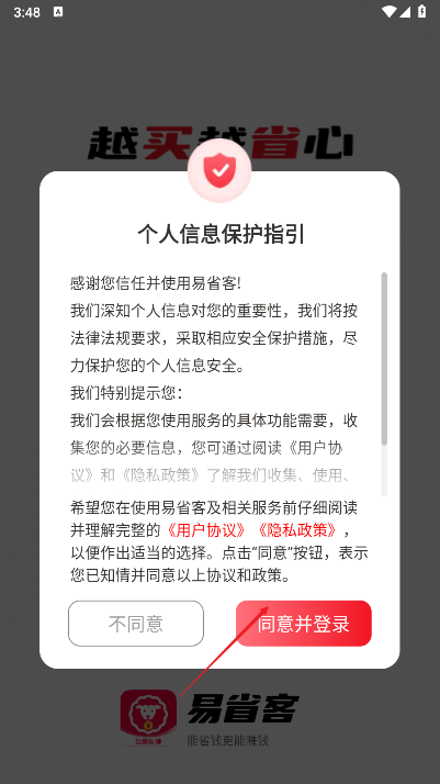 易省客app最新版本
