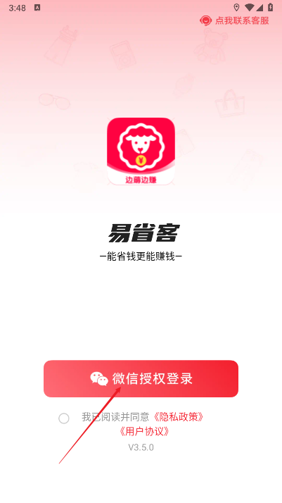 易省客app最新版本