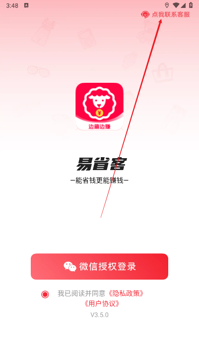 易省客app最新版本
