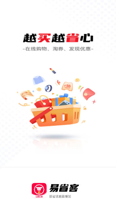 易省客app最新版本