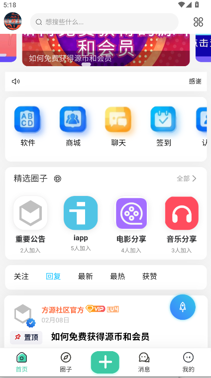 方源社区APP最新版本2025