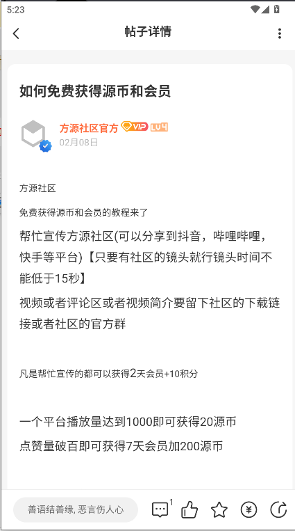 方源社区APP最新版本2025