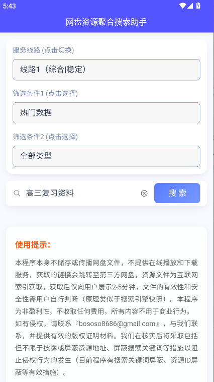 网盘资源聚合搜索助手2025最新版本