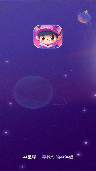4i星球平台官方版