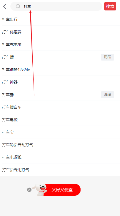 京东打车平台官方版
