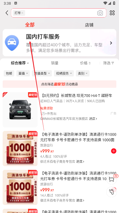 京东打车平台官方版