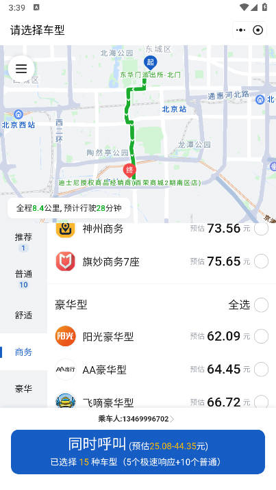 京东打车平台官方版