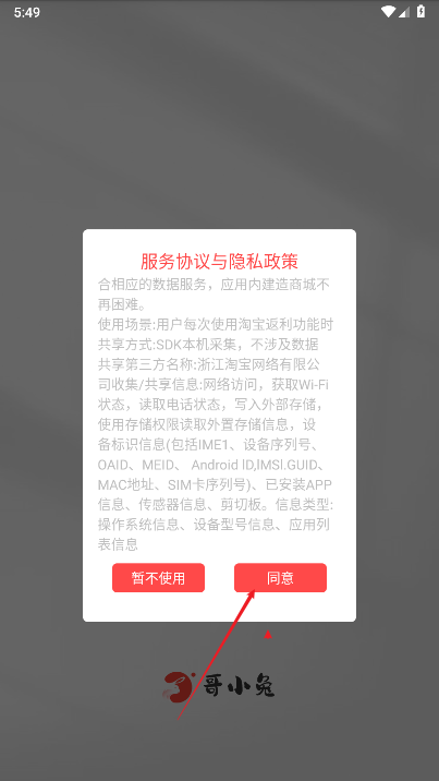 哥小兔app官方版