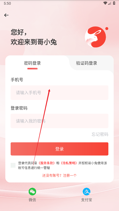 哥小兔app官方版