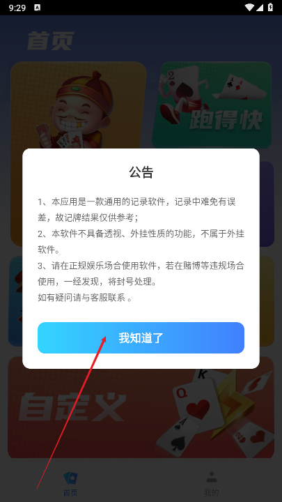发发记牌器官方正版