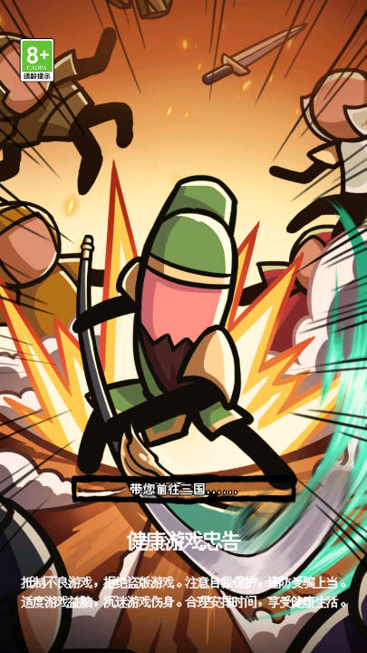 三国大乱斗塔防免广告无限金币版