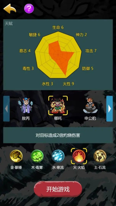 哪吒大闹山海经游戏免广告获得奖励版