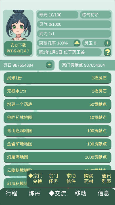 药王谷女修修炼手札无限灵石版