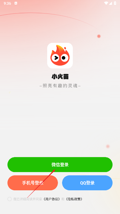 小火苗变声器免费版