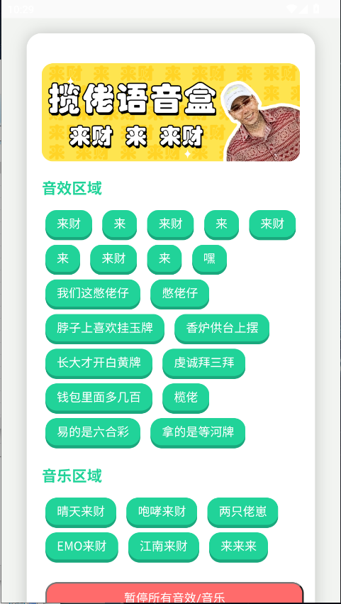 揽佬语音盒首发版