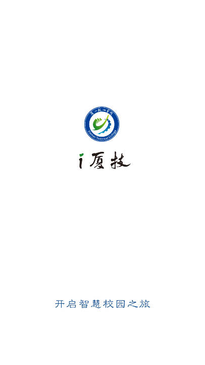 i厦技app安卓手机版