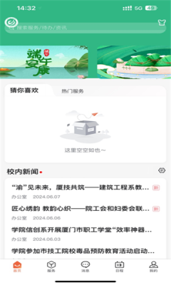 i厦技app安卓手机版