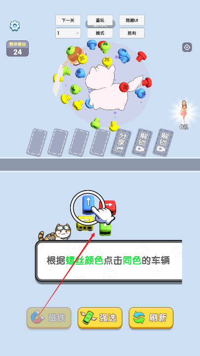 螺丝小当家免广告最新版