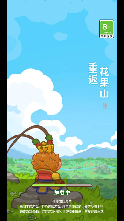 重返花果山小游戏免广告版