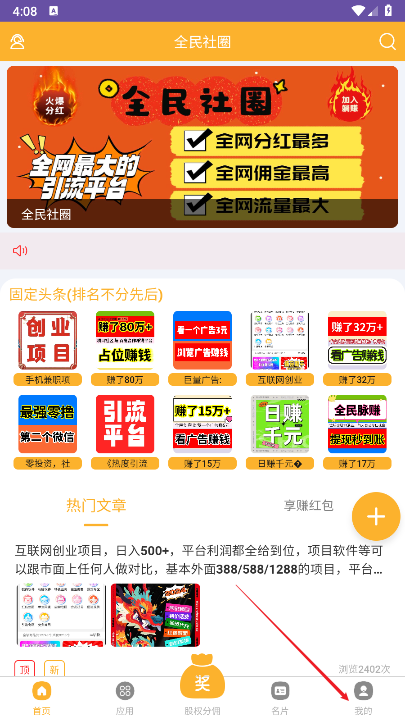 全民社圈app官方版