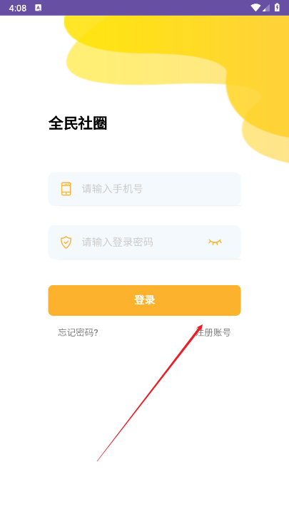 全民社圈app官方版