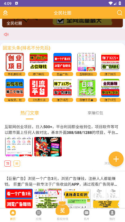 全民社圈app官方版