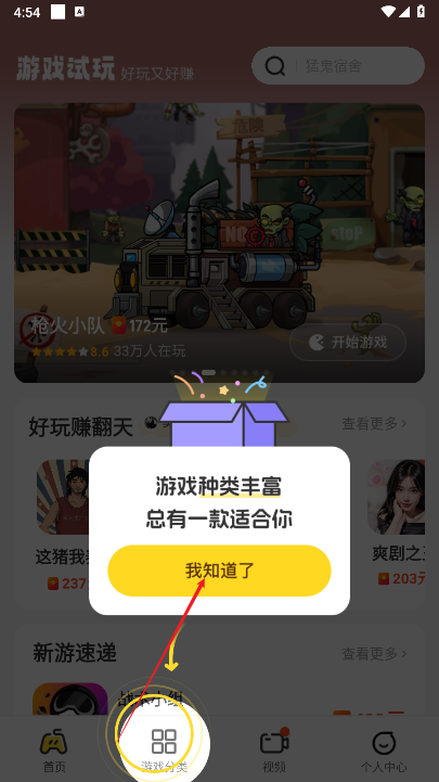 99乐园游戏试玩app最新版