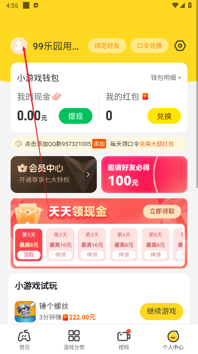 99乐园游戏试玩app最新版