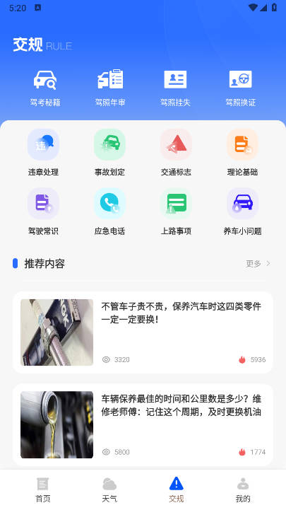 京通行软件官方版