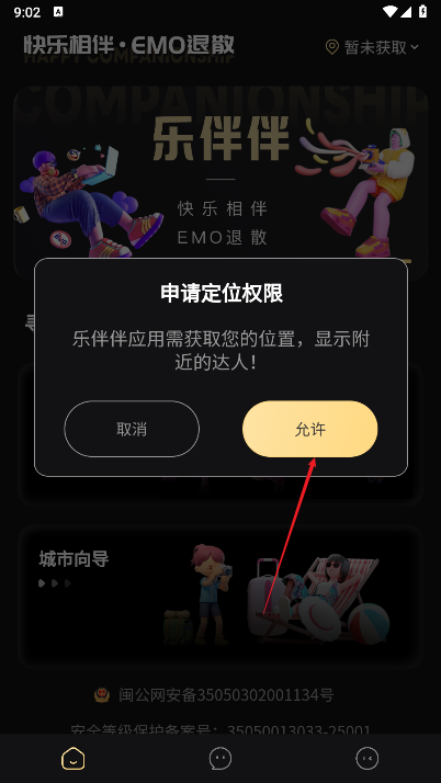 乐伴伴陪玩app官方版