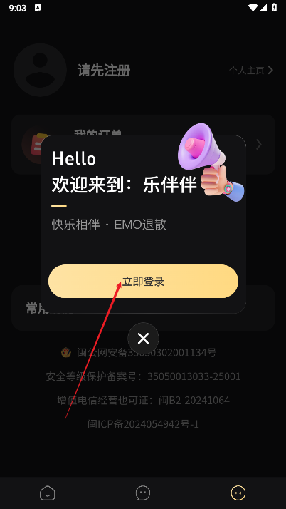 乐伴伴陪玩app官方版