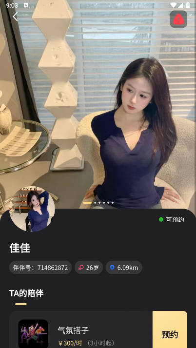 乐伴伴陪玩app官方版