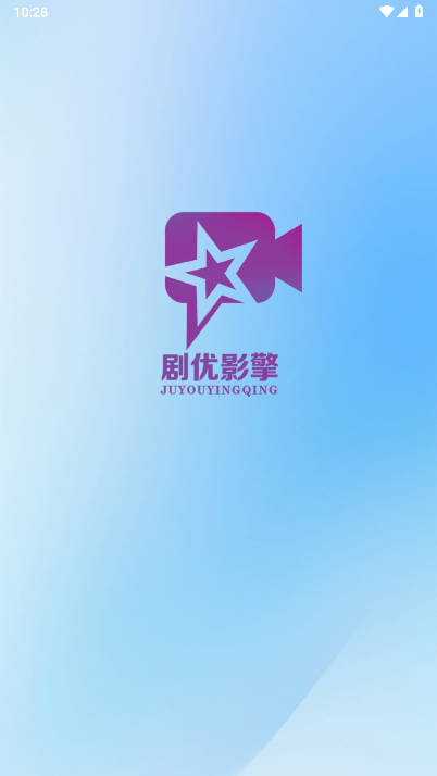 剧优影擎app官方最新版