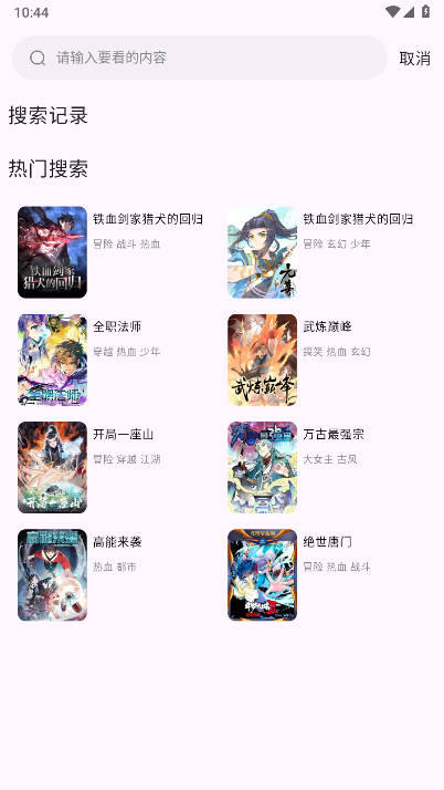酷漫星去广告版本