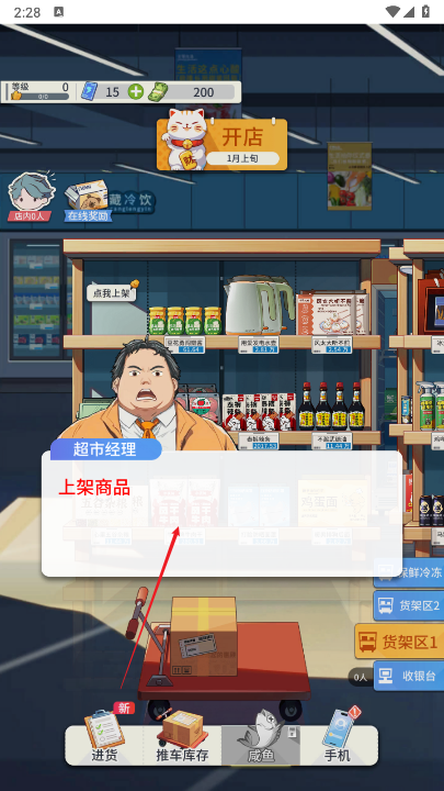 华尔街之王便利店模拟器游戏免广告版