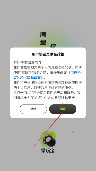 掌玩宝app下载免费版