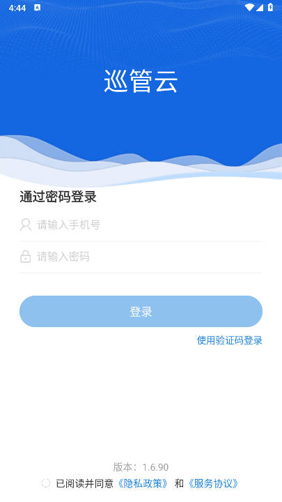 巡管云app安卓版最新版本