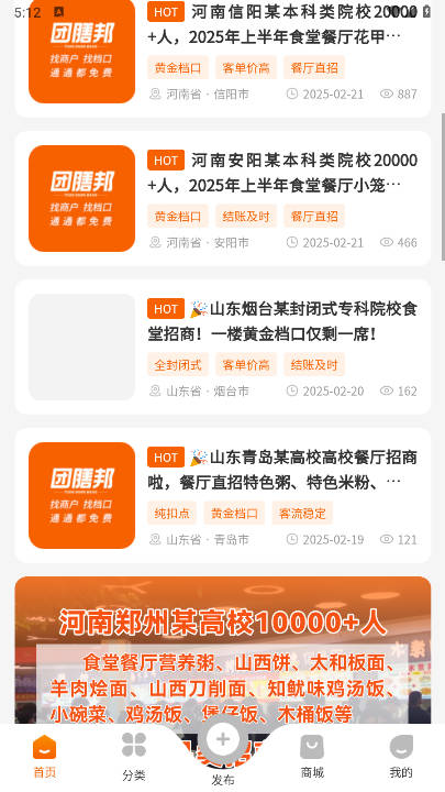 团膳邦app安卓版
