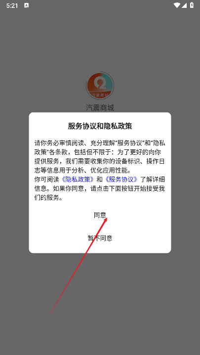 汽震商城app安卓版