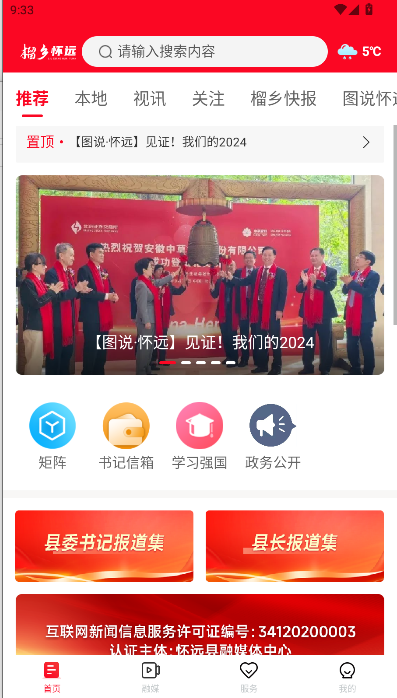 榴乡怀远新闻客户端2025最新版本