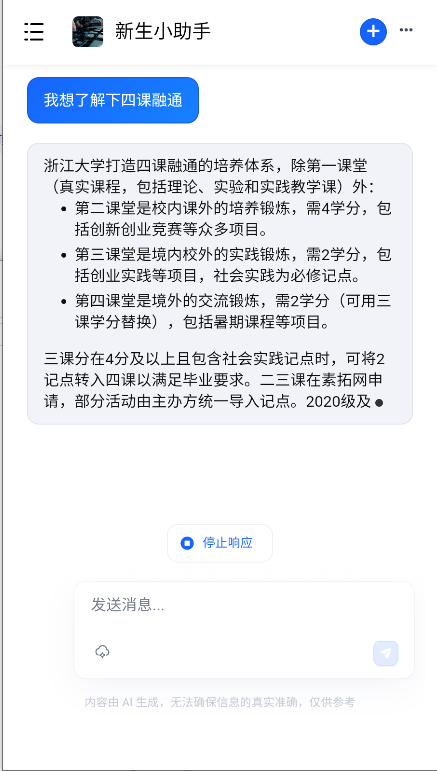 浙大先生大模型APP