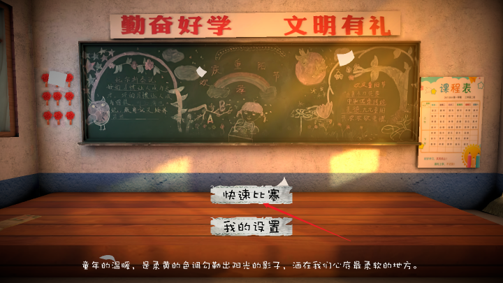 回忆我的少年足球免广告最新版