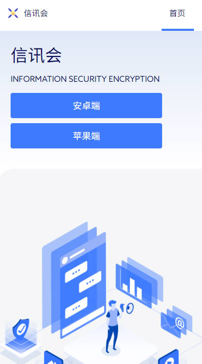 信讯会app官方版