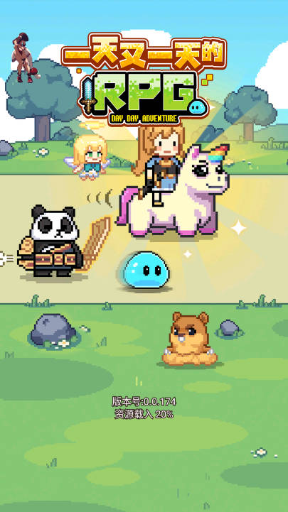 一天又一天的RPG内置菜单版