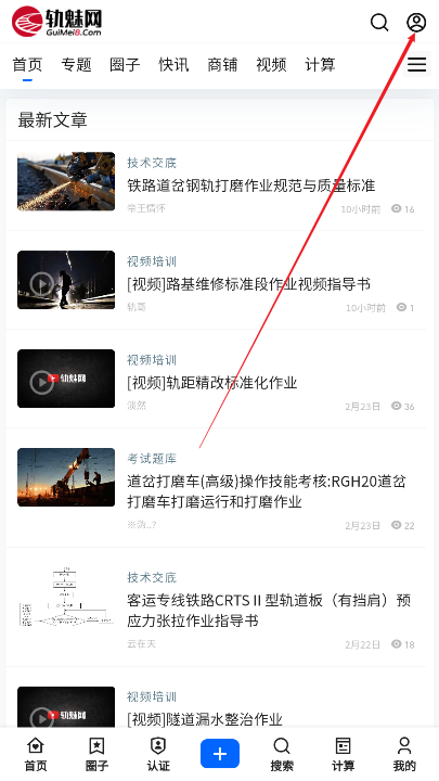 轨魅网题库软件官方版