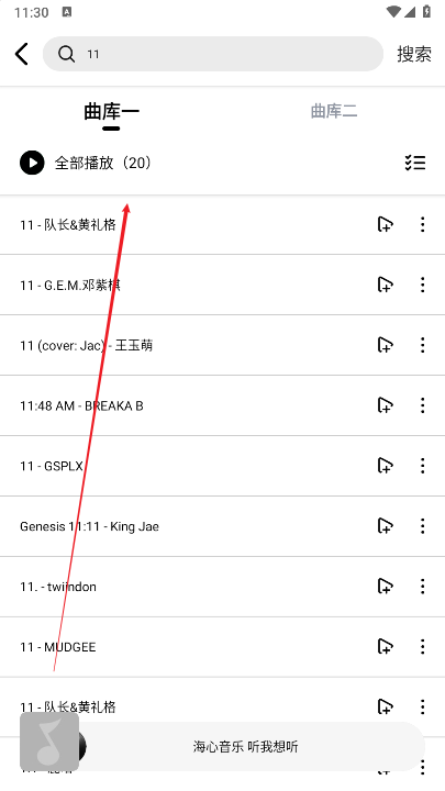 海心音乐app安卓版