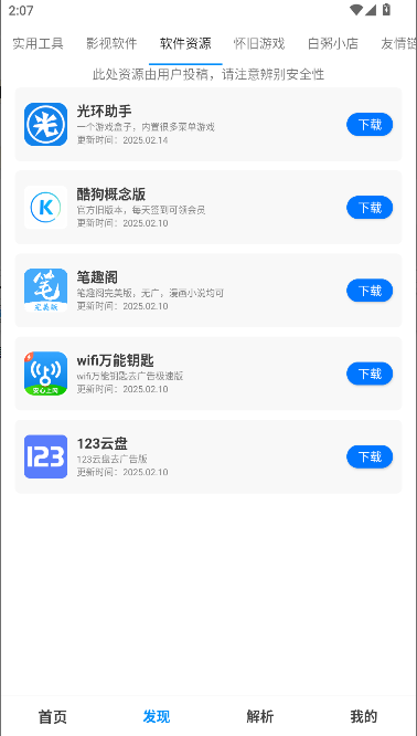 有个资源库app最新版本
