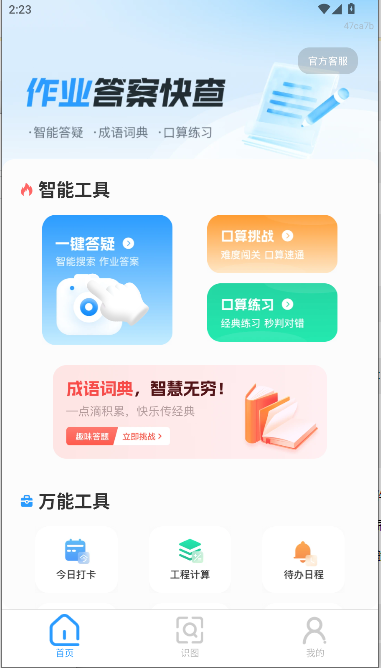 作业答案快查软件免费
